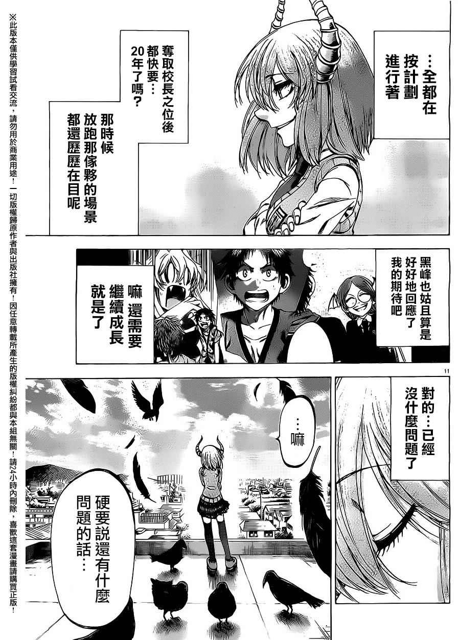 《I am…》漫画最新章节第153话免费下拉式在线观看章节第【12】张图片