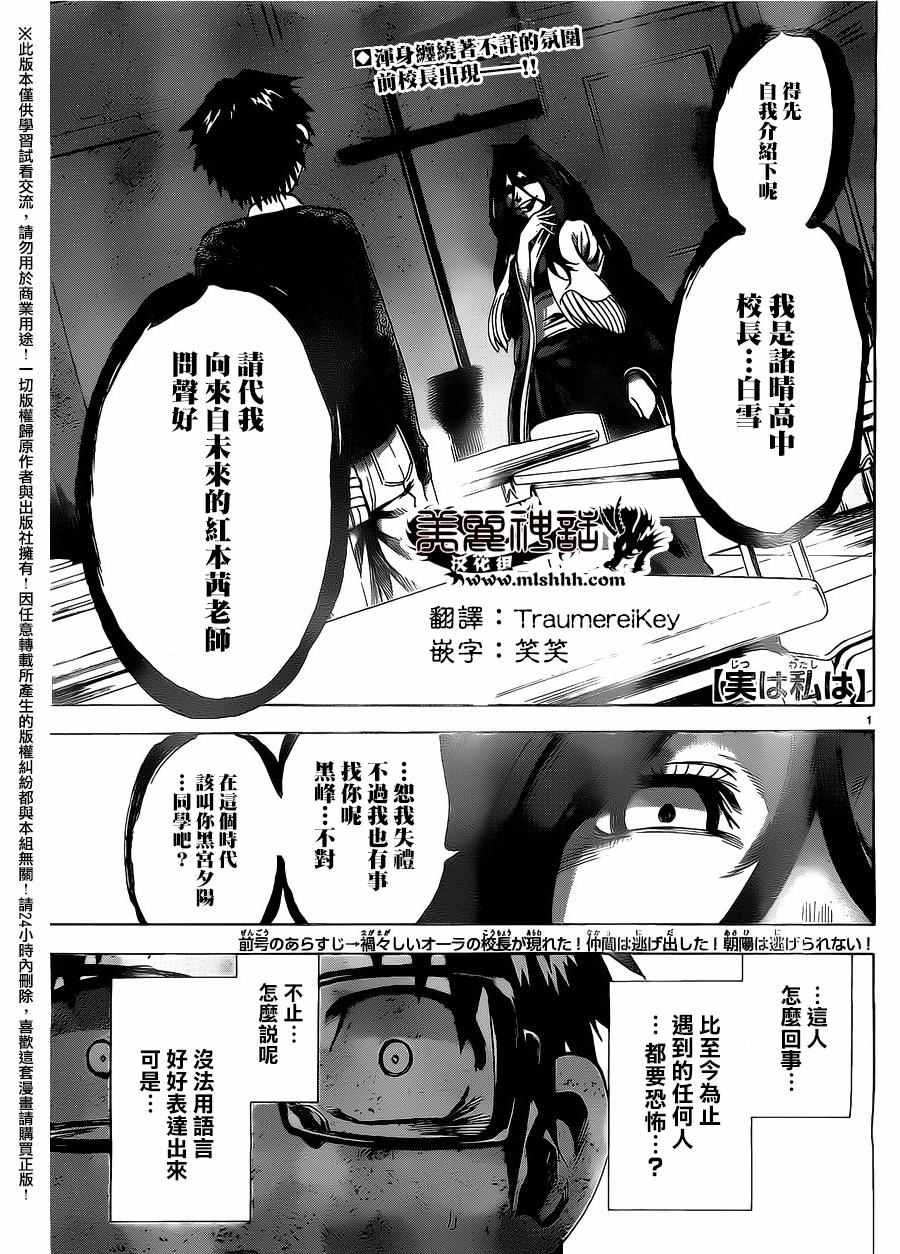 《I am…》漫画最新章节第173话免费下拉式在线观看章节第【1】张图片