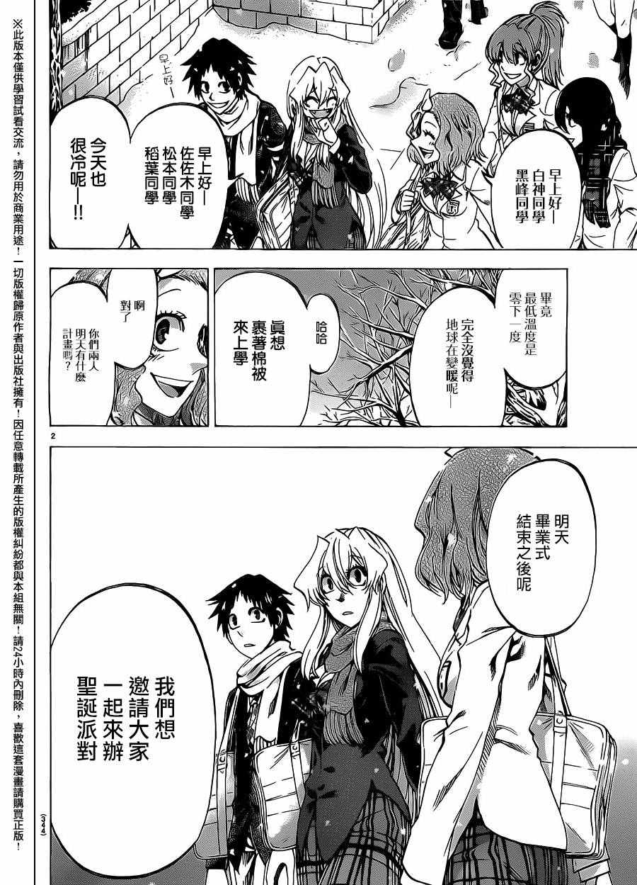 《I am…》漫画最新章节第185话免费下拉式在线观看章节第【2】张图片