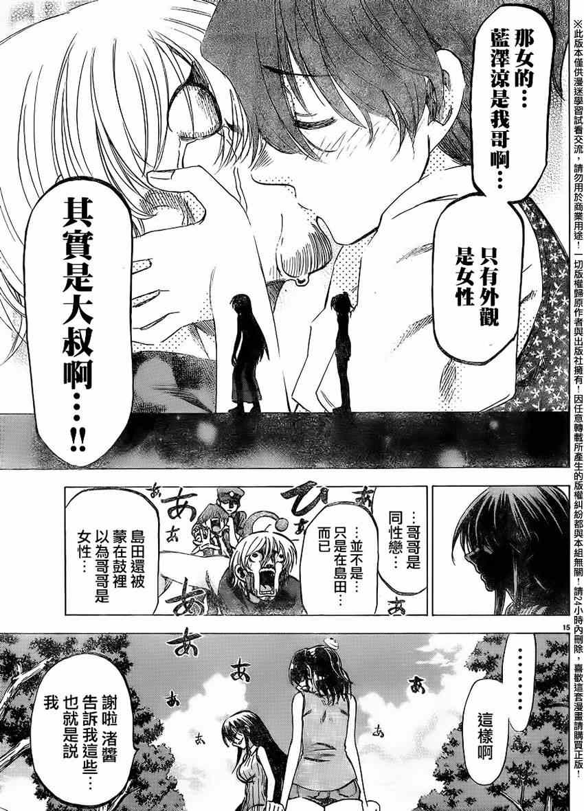 《I am…》漫画最新章节第137话免费下拉式在线观看章节第【16】张图片