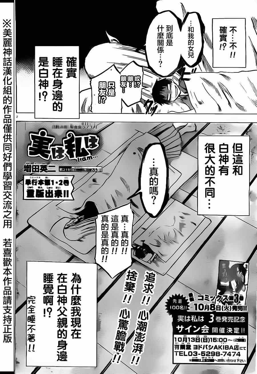 《I am…》漫画最新章节第31话免费下拉式在线观看章节第【2】张图片