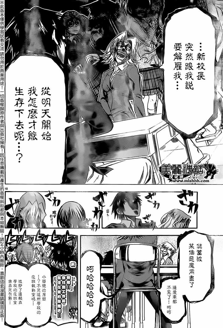 《I am…》漫画最新章节第180话免费下拉式在线观看章节第【10】张图片