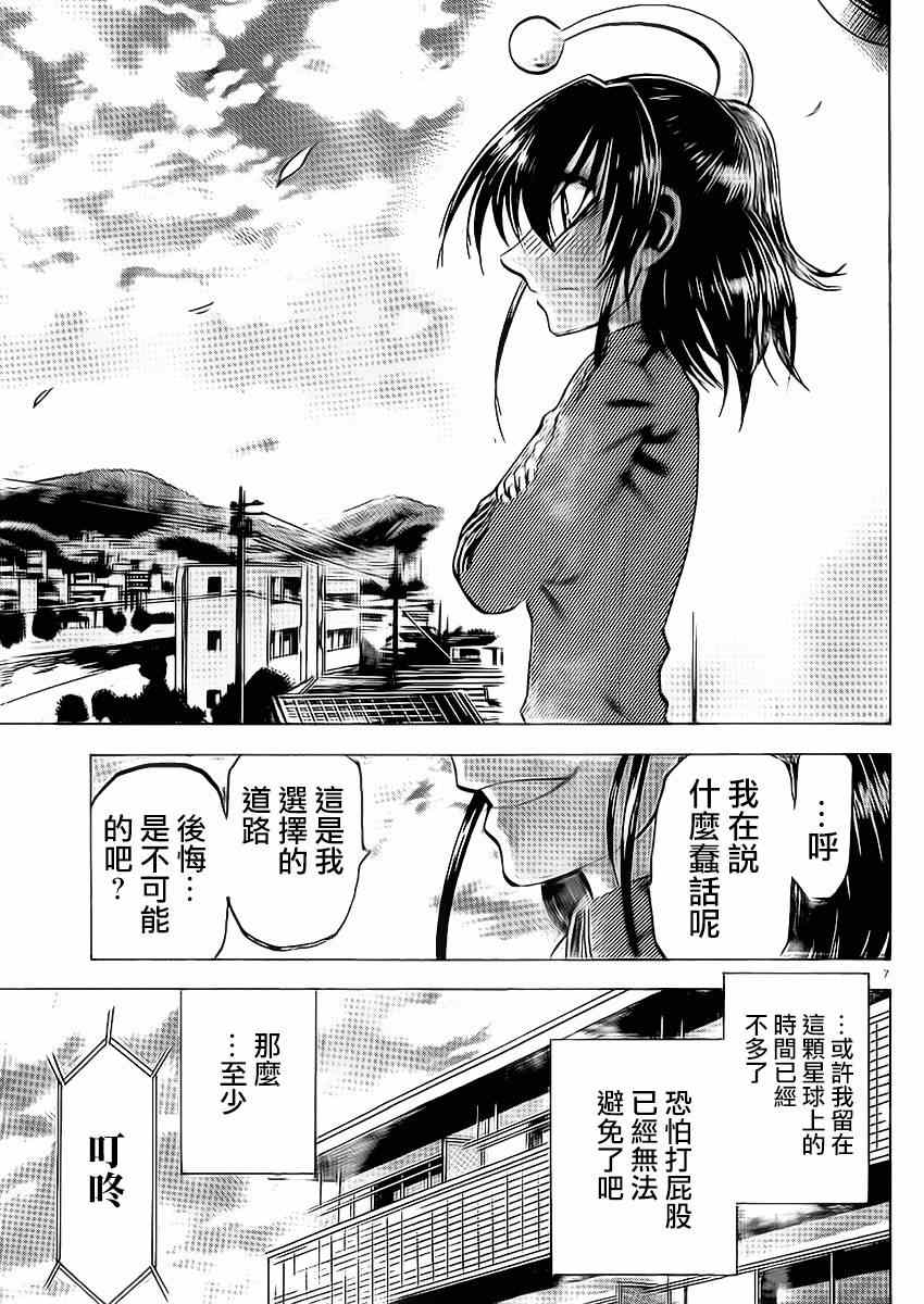 《I am…》漫画最新章节第89话免费下拉式在线观看章节第【7】张图片