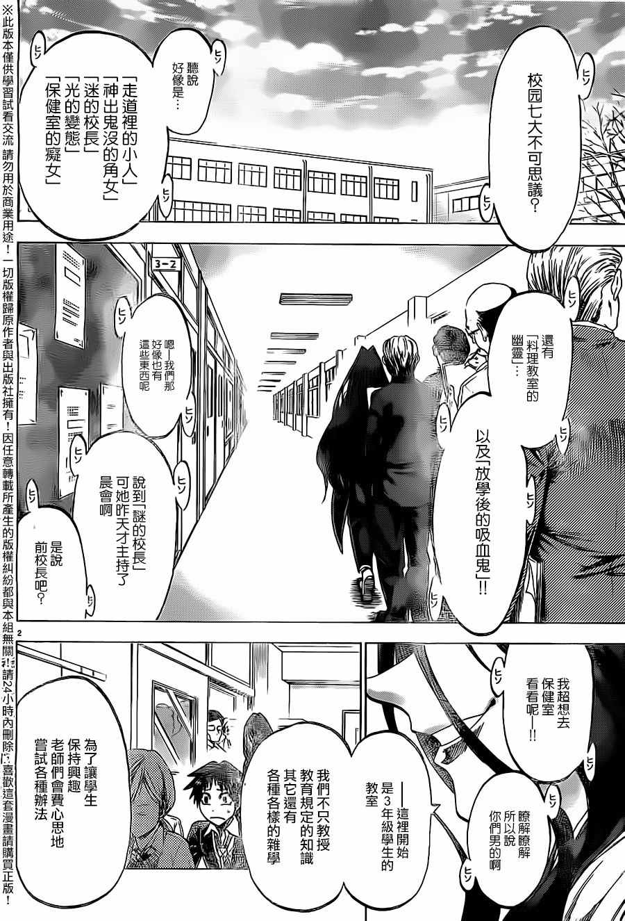 《I am…》漫画最新章节第180话免费下拉式在线观看章节第【2】张图片