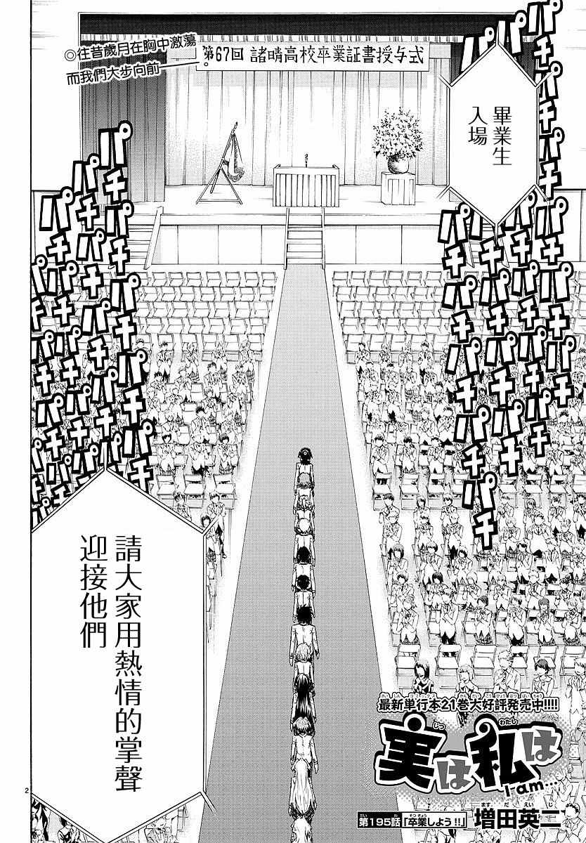 《I am…》漫画最新章节第195话免费下拉式在线观看章节第【2】张图片