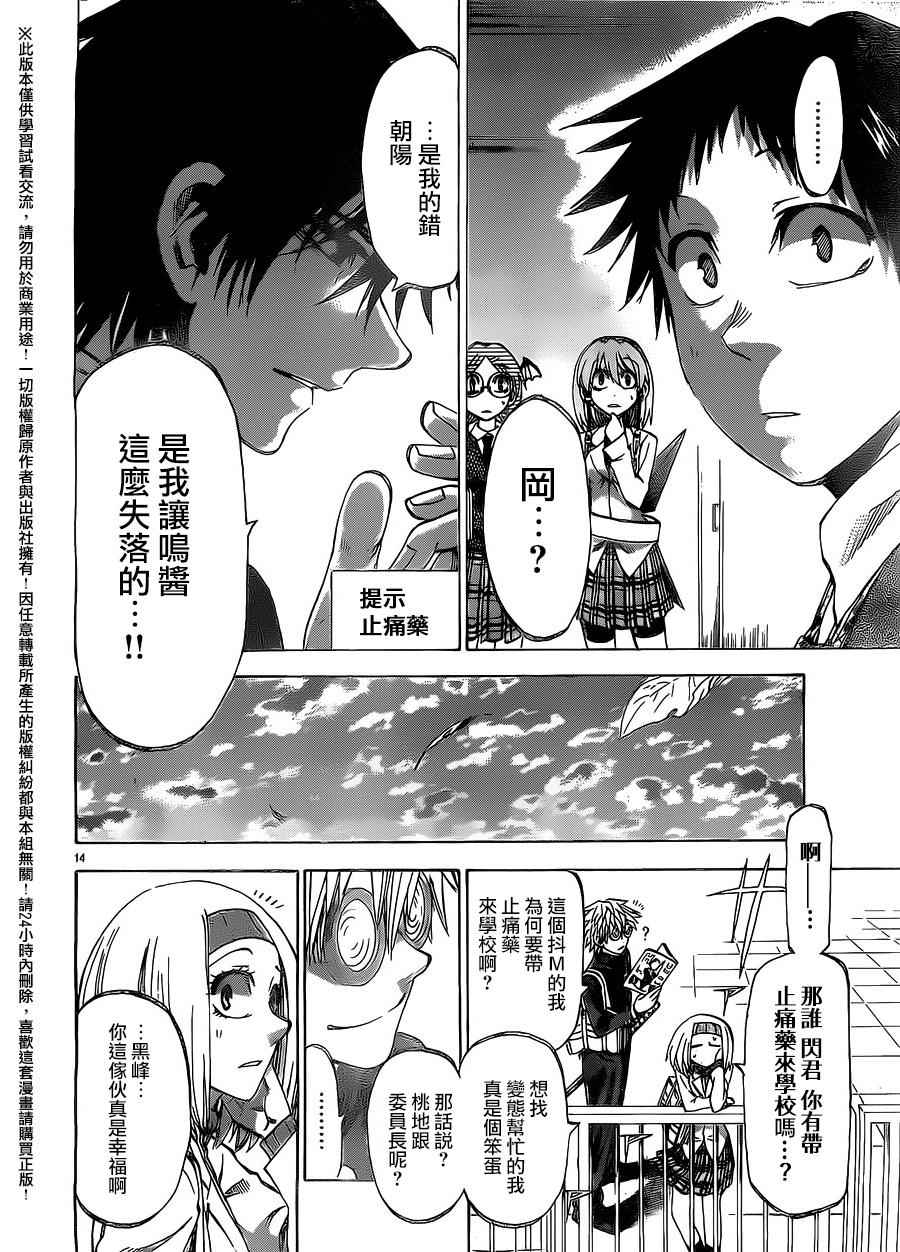 《I am…》漫画最新章节第154话免费下拉式在线观看章节第【14】张图片