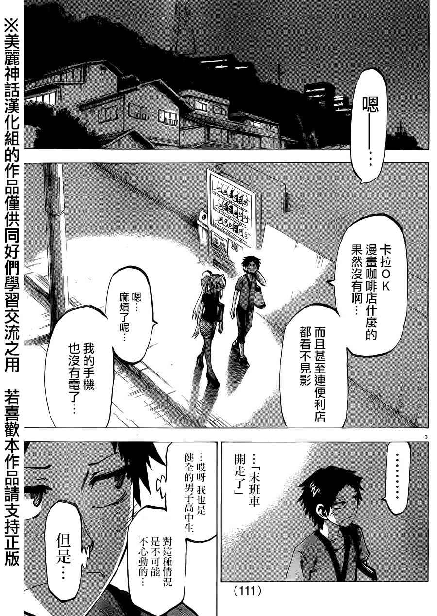 《I am…》漫画最新章节第131话免费下拉式在线观看章节第【3】张图片