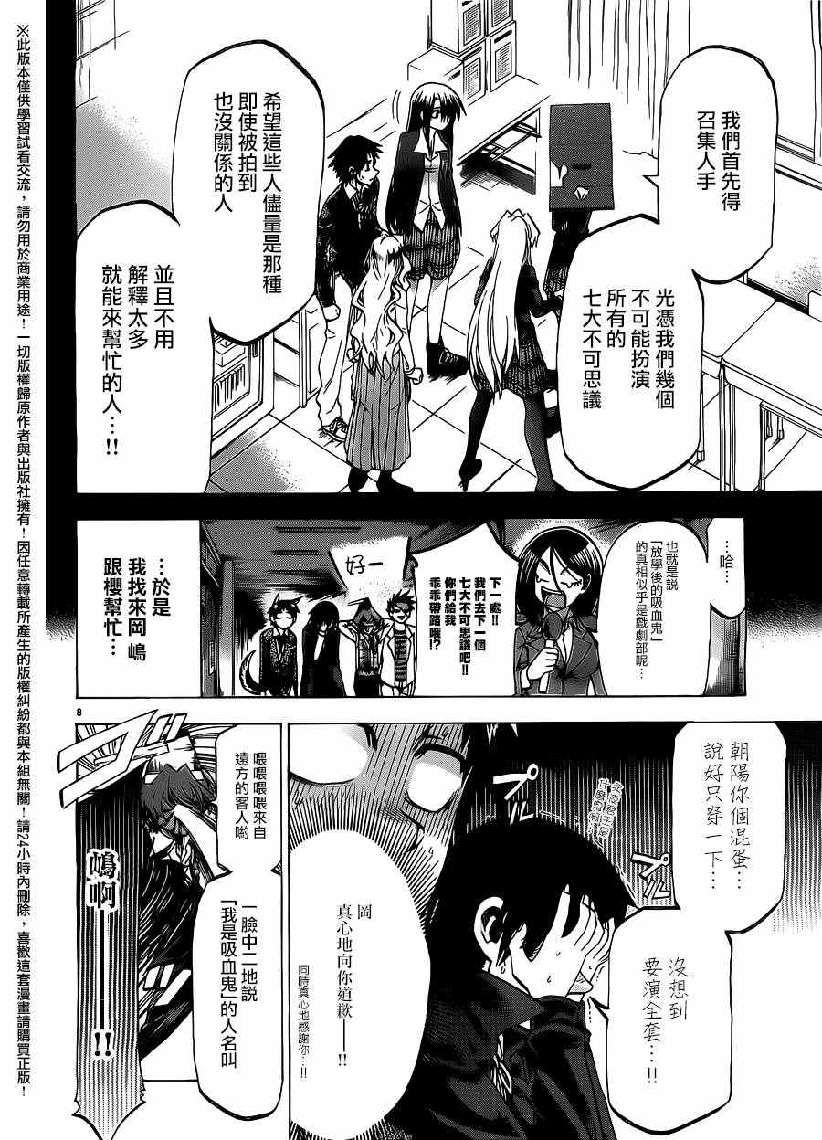 《I am…》漫画最新章节第181话免费下拉式在线观看章节第【9】张图片