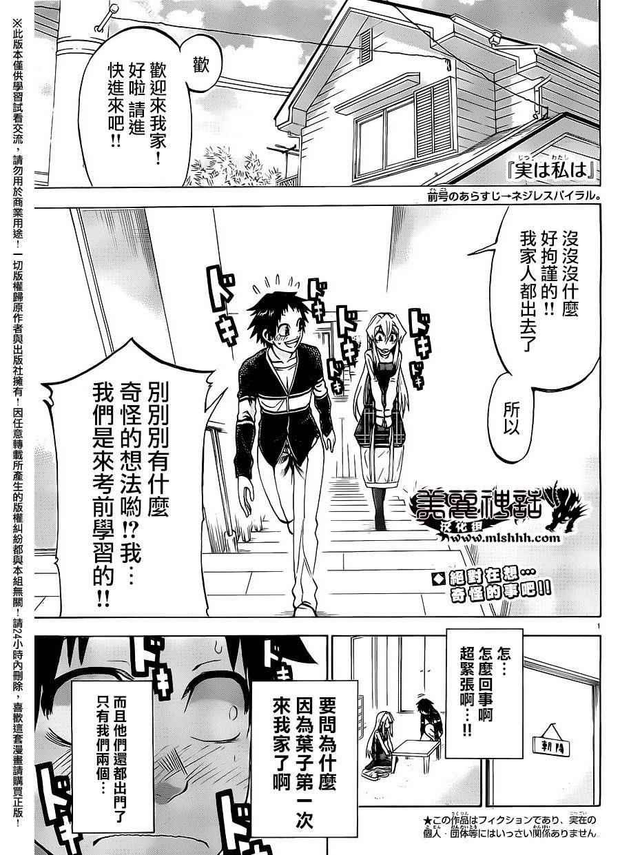 《I am…》漫画最新章节第152话免费下拉式在线观看章节第【1】张图片