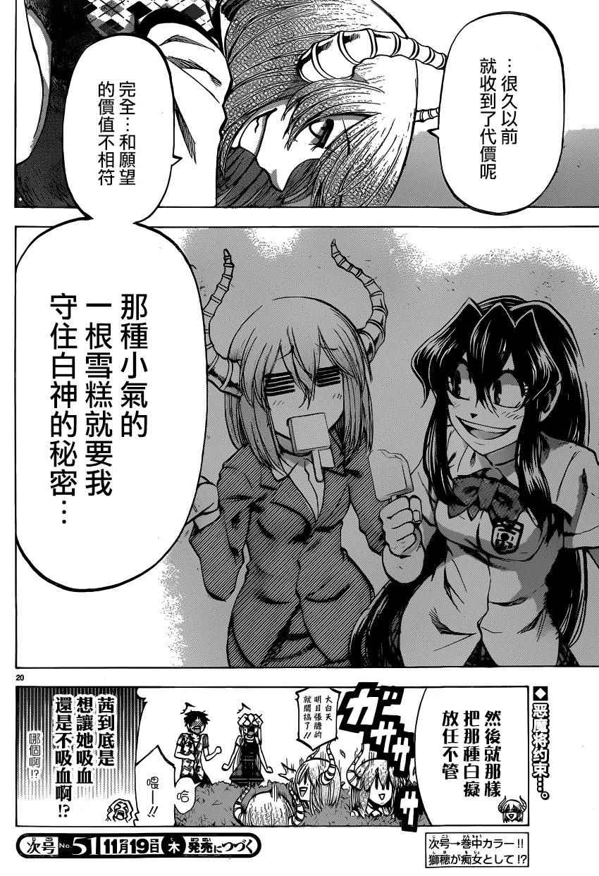 《I am…》漫画最新章节第136话免费下拉式在线观看章节第【20】张图片