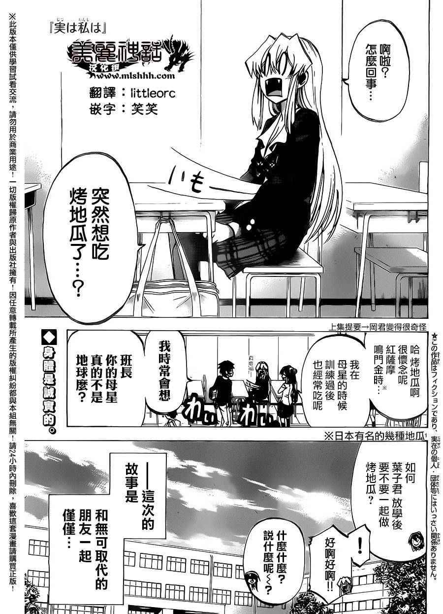 《I am…》漫画最新章节第151话免费下拉式在线观看章节第【1】张图片