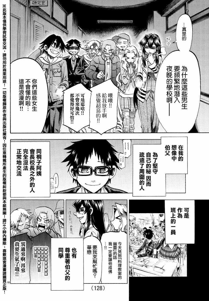 《I am…》漫画最新章节第172话免费下拉式在线观看章节第【16】张图片