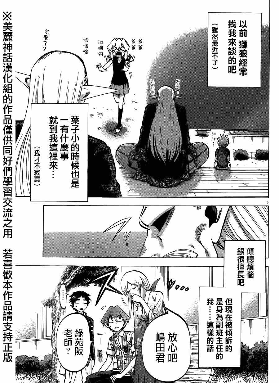 《I am…》漫画最新章节第102话免费下拉式在线观看章节第【5】张图片