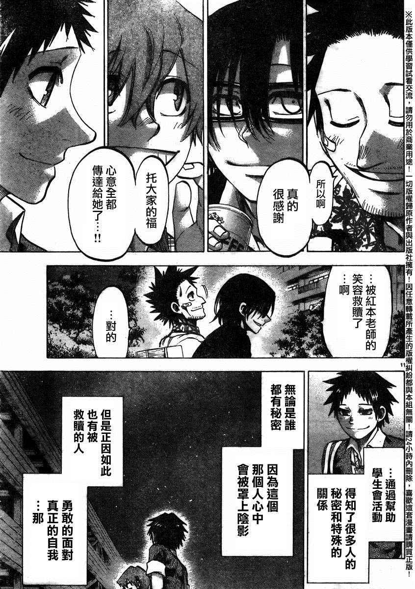 《I am…》漫画最新章节第143话免费下拉式在线观看章节第【11】张图片