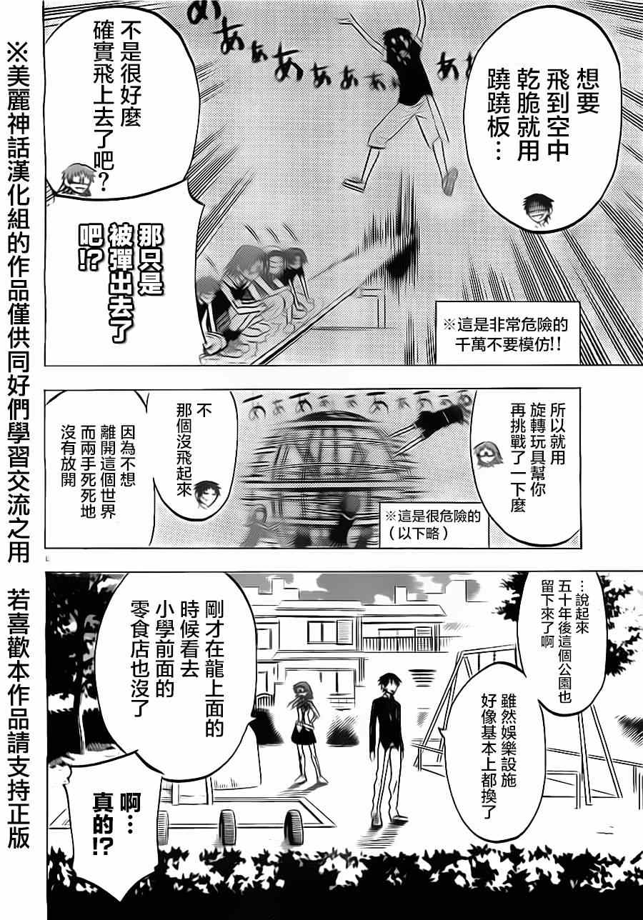 《I am…》漫画最新章节第42话免费下拉式在线观看章节第【8】张图片