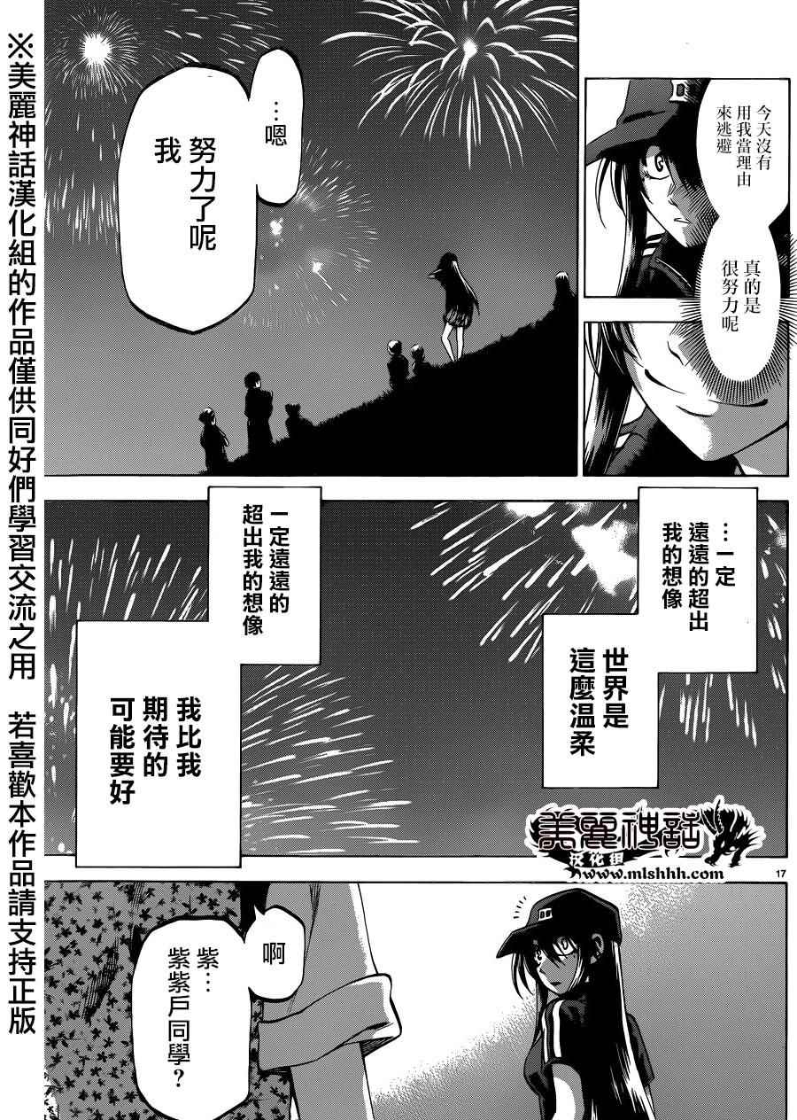 《I am…》漫画最新章节第128话免费下拉式在线观看章节第【16】张图片