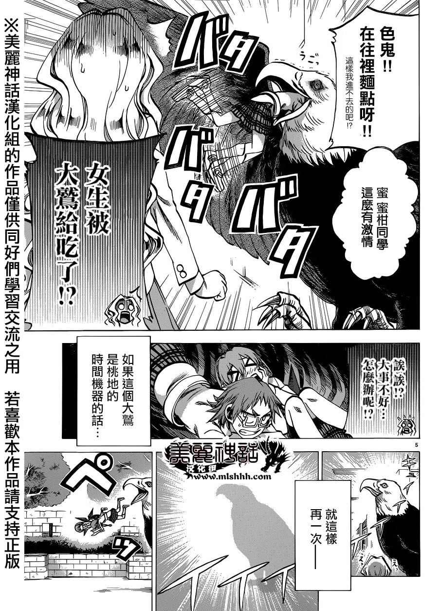 《I am…》漫画最新章节第118话免费下拉式在线观看章节第【16】张图片