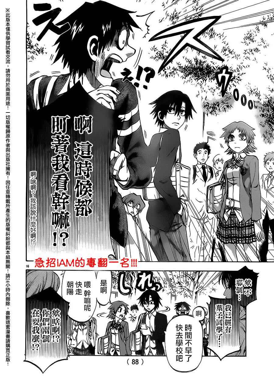 《I am…》漫画最新章节第150话免费下拉式在线观看章节第【16】张图片