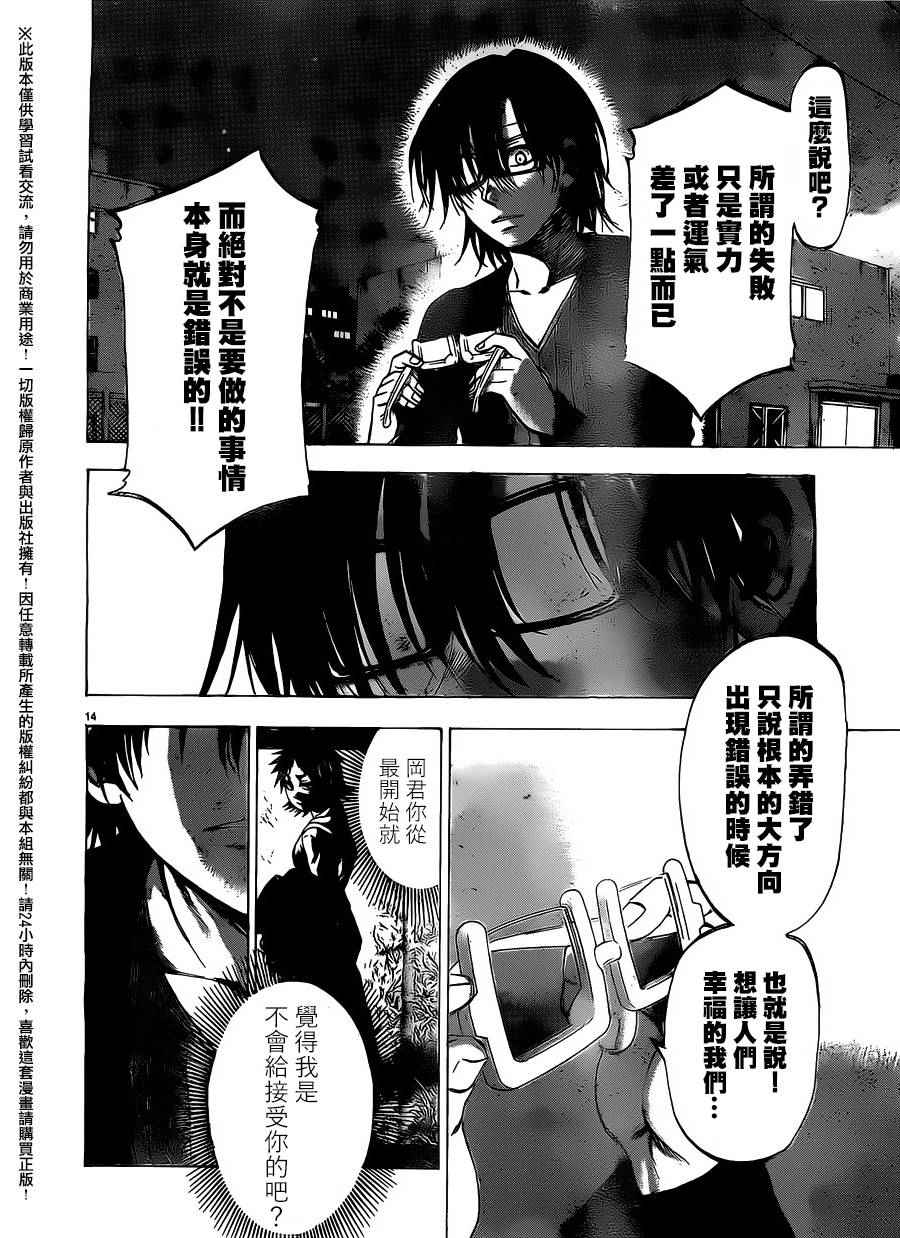 《I am…》漫画最新章节第147话免费下拉式在线观看章节第【14】张图片