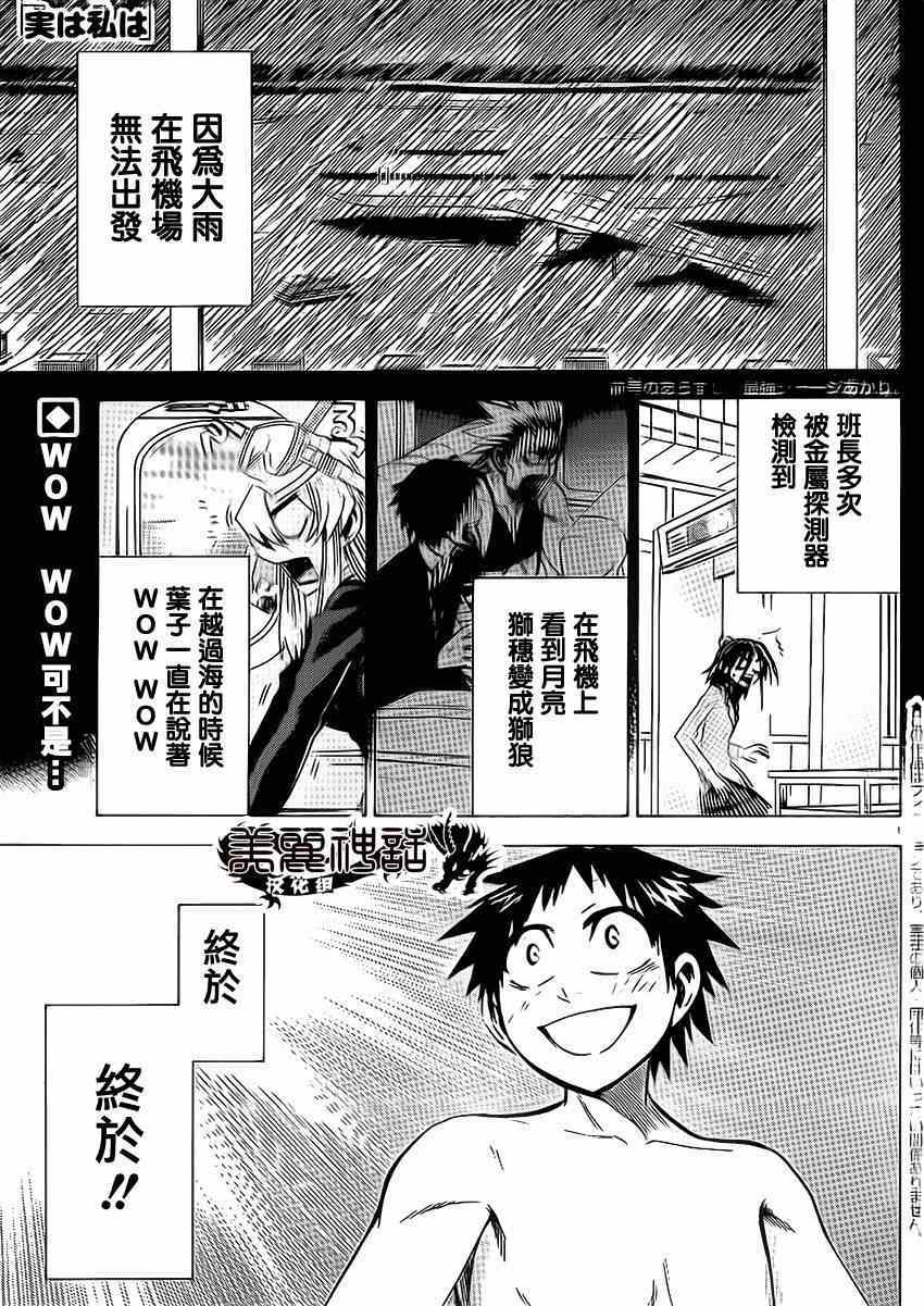 《I am…》漫画最新章节第76话免费下拉式在线观看章节第【1】张图片