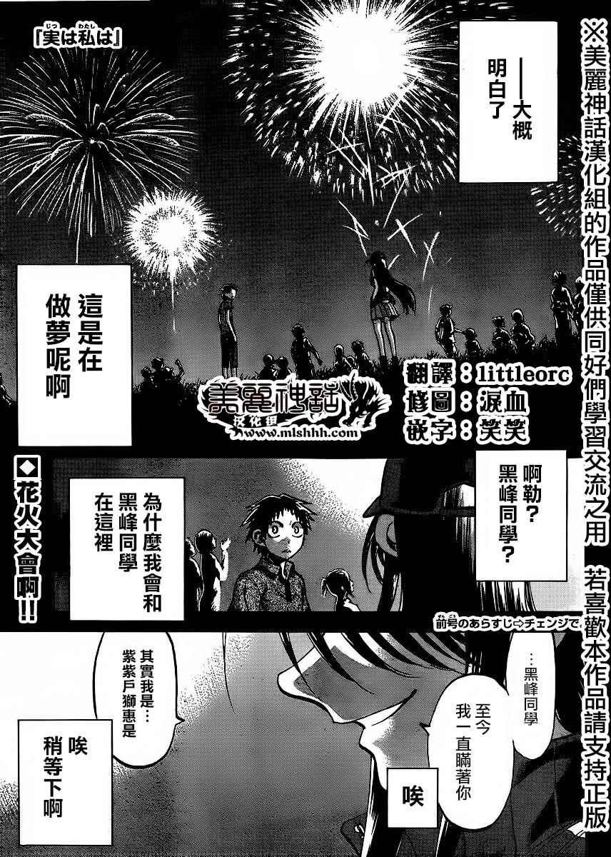 《I am…》漫画最新章节第125话免费下拉式在线观看章节第【1】张图片