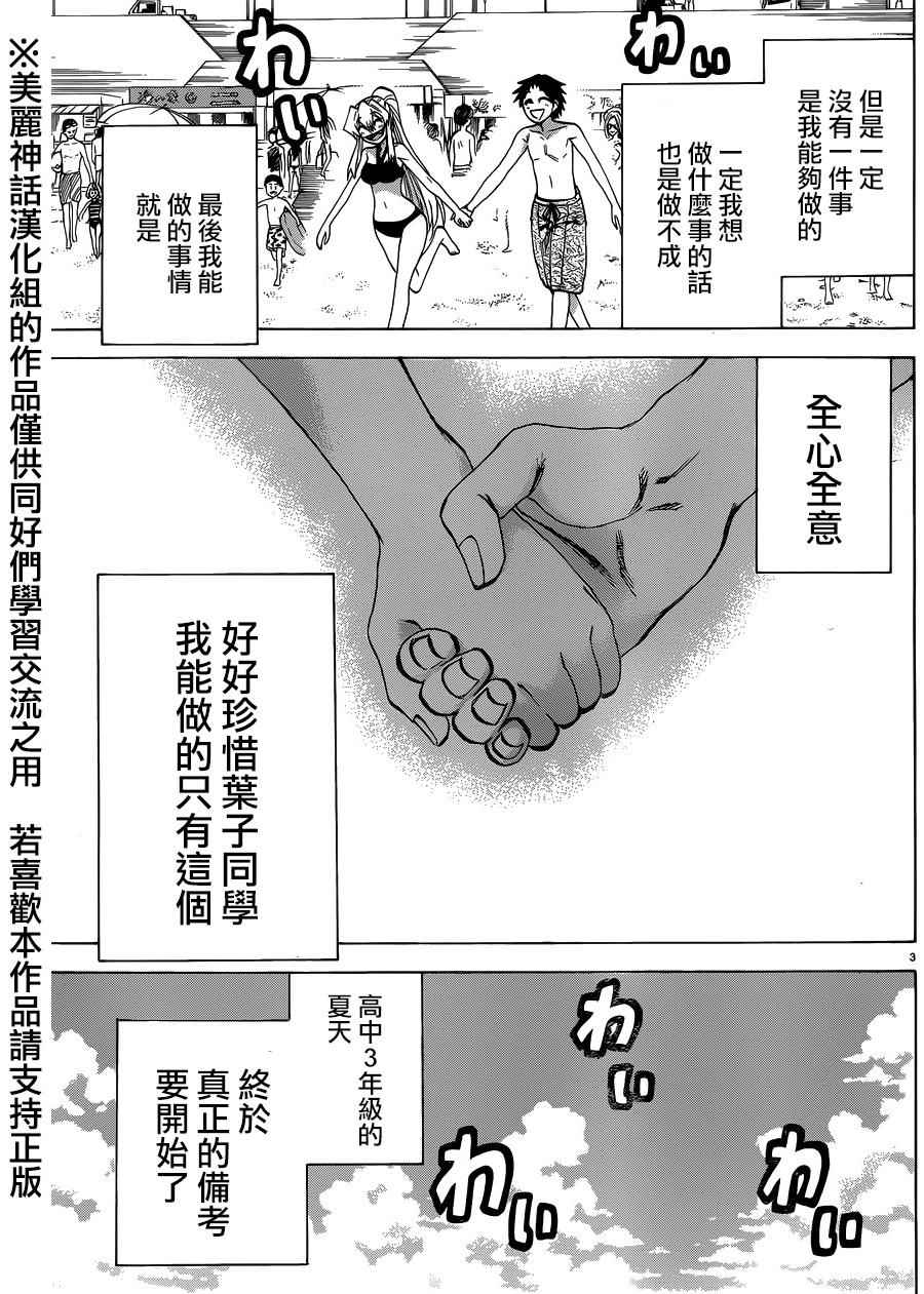 《I am…》漫画最新章节第130话免费下拉式在线观看章节第【4】张图片