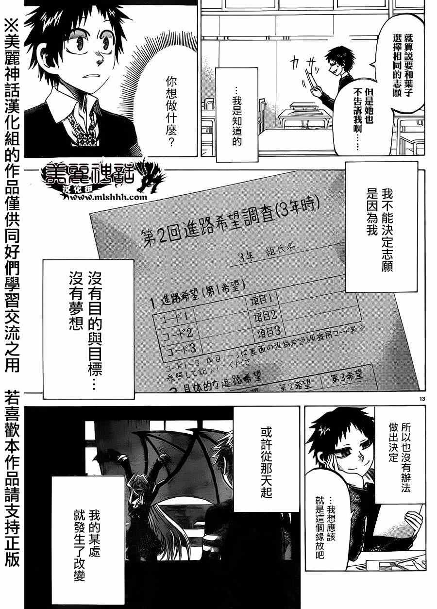 《I am…》漫画最新章节第110话免费下拉式在线观看章节第【13】张图片