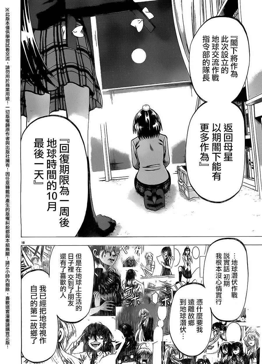 《I am…》漫画最新章节第156话免费下拉式在线观看章节第【18】张图片