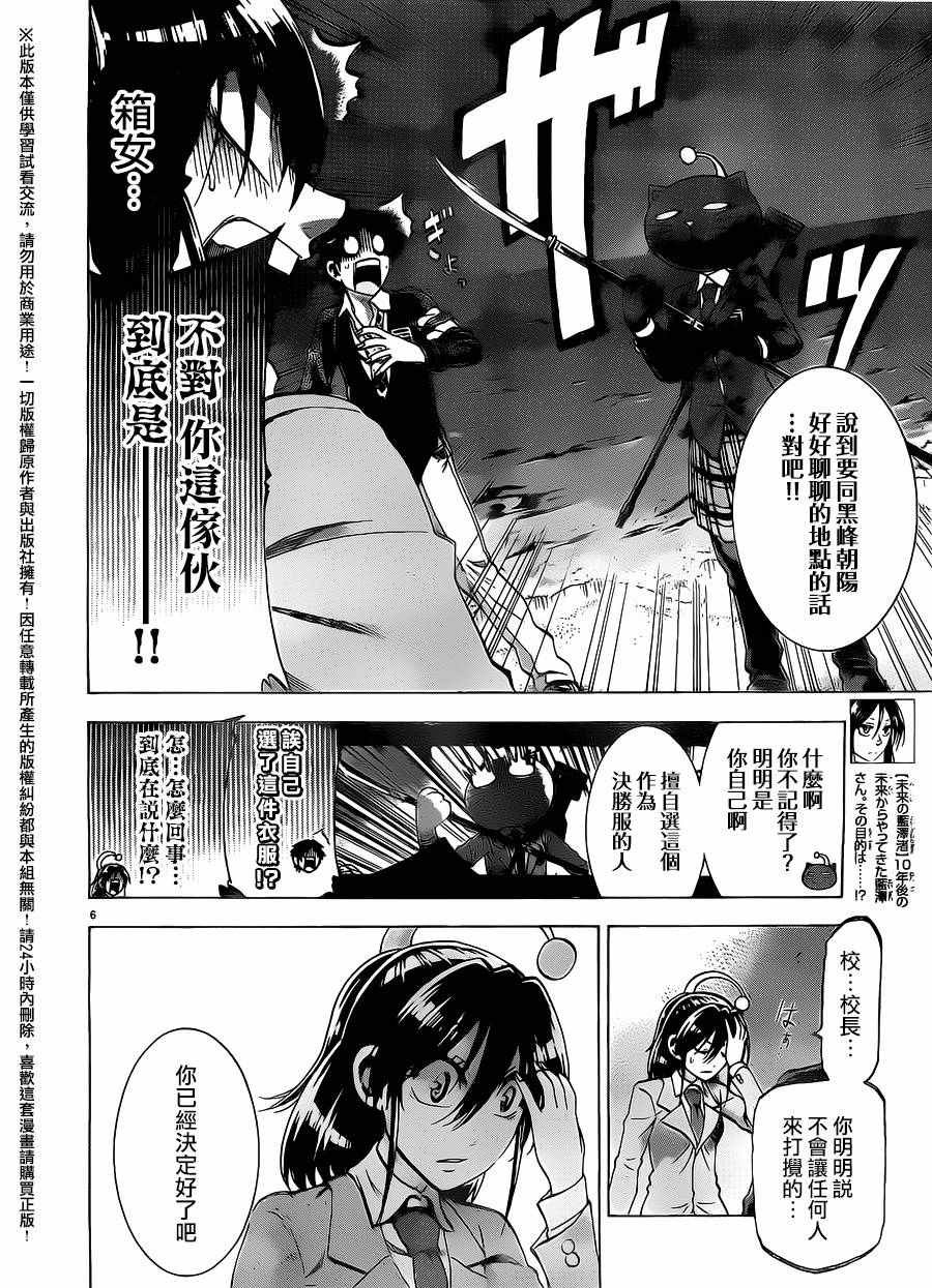 《I am…》漫画最新章节第160话免费下拉式在线观看章节第【6】张图片