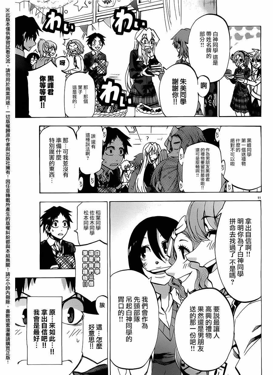 《I am…》漫画最新章节第168话免费下拉式在线观看章节第【10】张图片