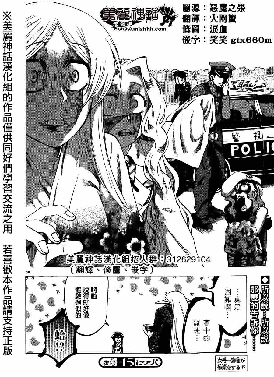 《I am…》漫画最新章节第102话免费下拉式在线观看章节第【20】张图片