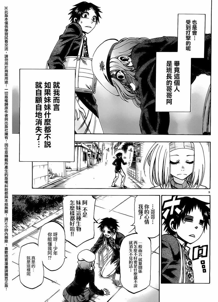 《I am…》漫画最新章节第164话免费下拉式在线观看章节第【4】张图片