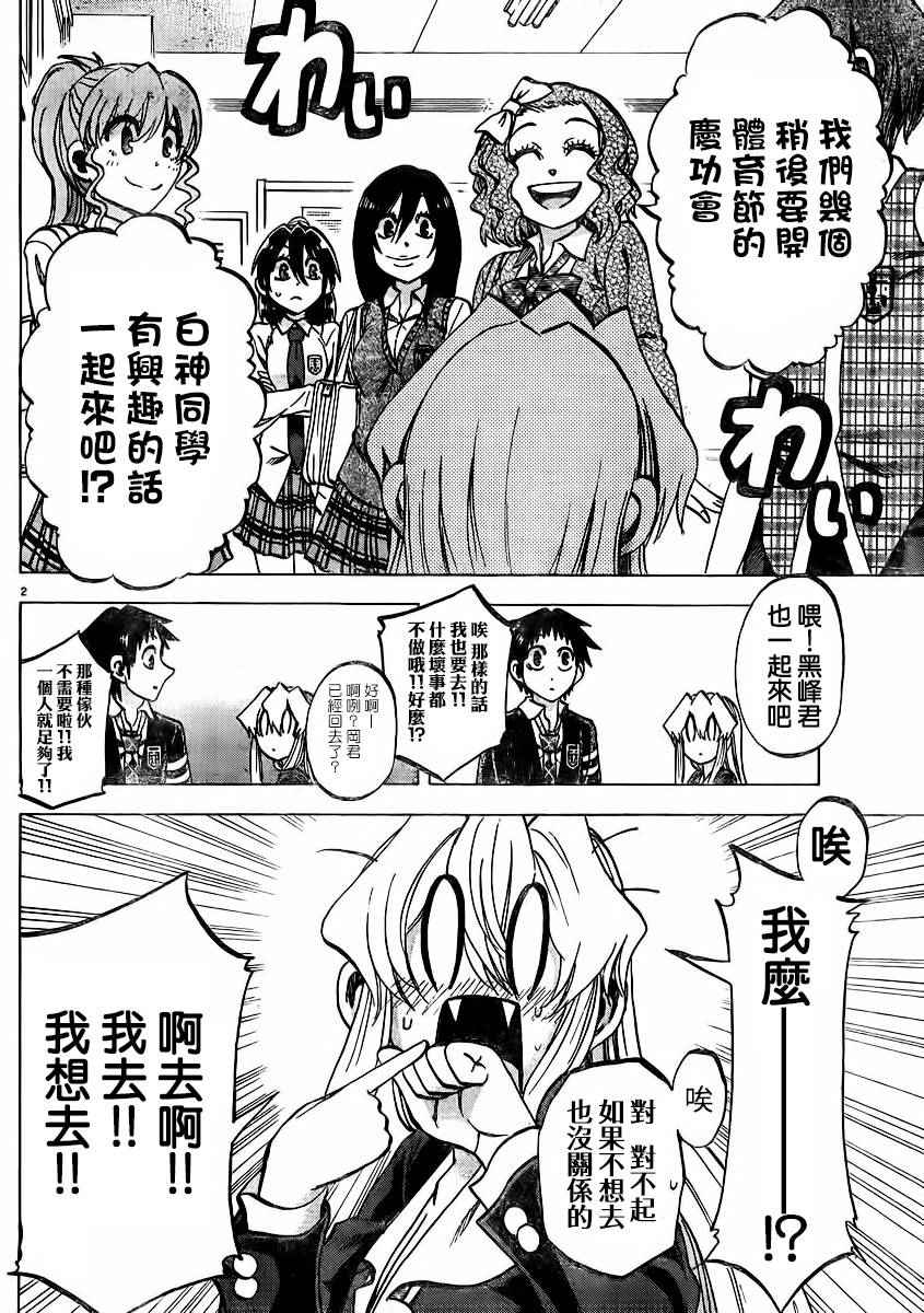 《I am…》漫画最新章节第144话免费下拉式在线观看章节第【2】张图片