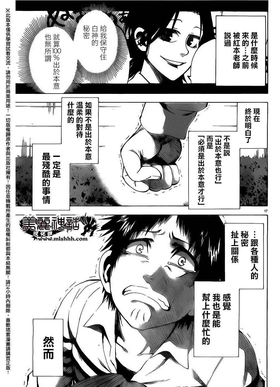 《I am…》漫画最新章节第145话免费下拉式在线观看章节第【17】张图片