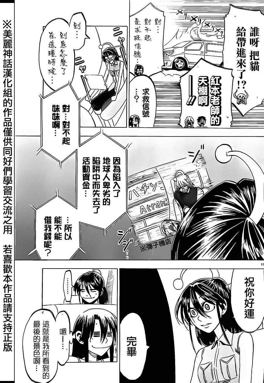 《I am…》漫画最新章节第29话免费下拉式在线观看章节第【15】张图片