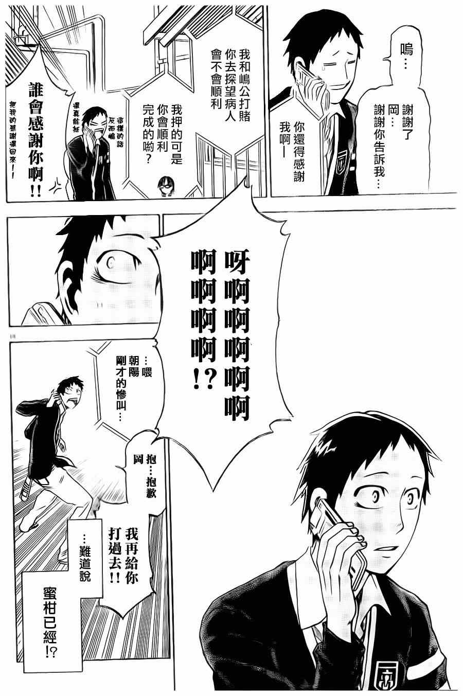 《I am…》漫画最新章节第4话免费下拉式在线观看章节第【18】张图片