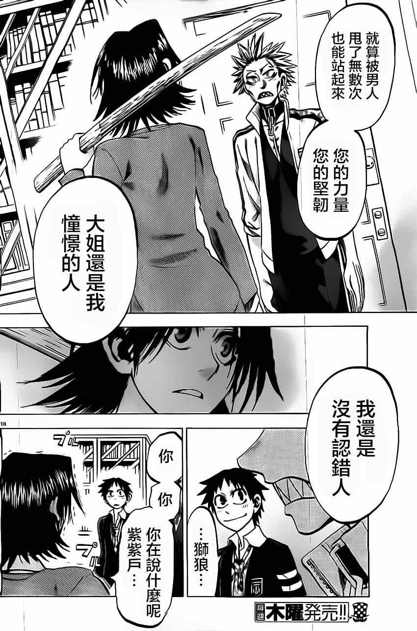 《I am…》漫画最新章节第53话免费下拉式在线观看章节第【18】张图片