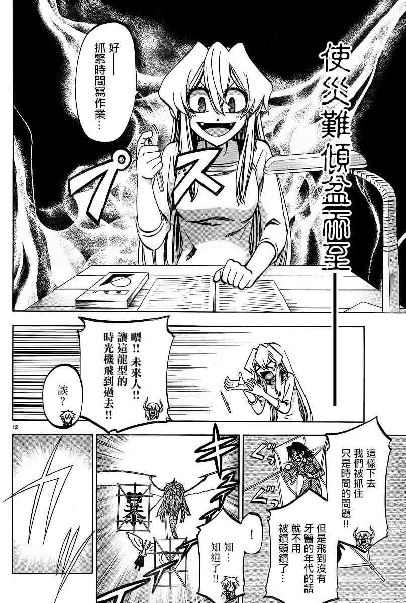 《I am…》漫画最新章节第107话免费下拉式在线观看章节第【12】张图片