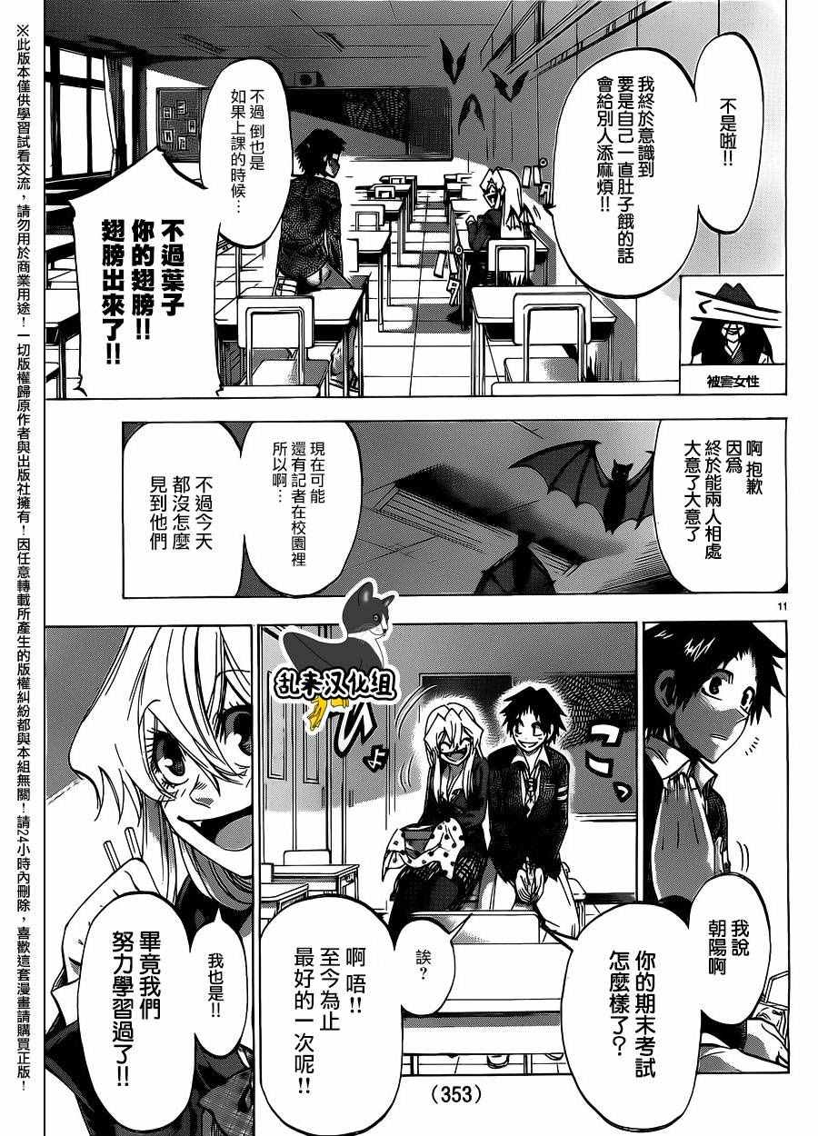 《I am…》漫画最新章节第185话免费下拉式在线观看章节第【11】张图片