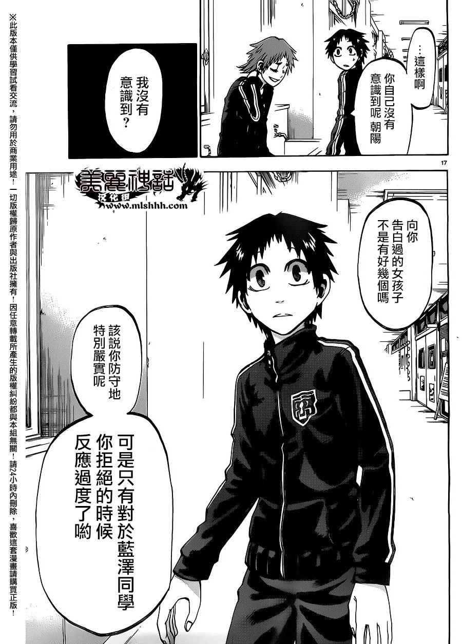 《I am…》漫画最新章节第158话免费下拉式在线观看章节第【19】张图片