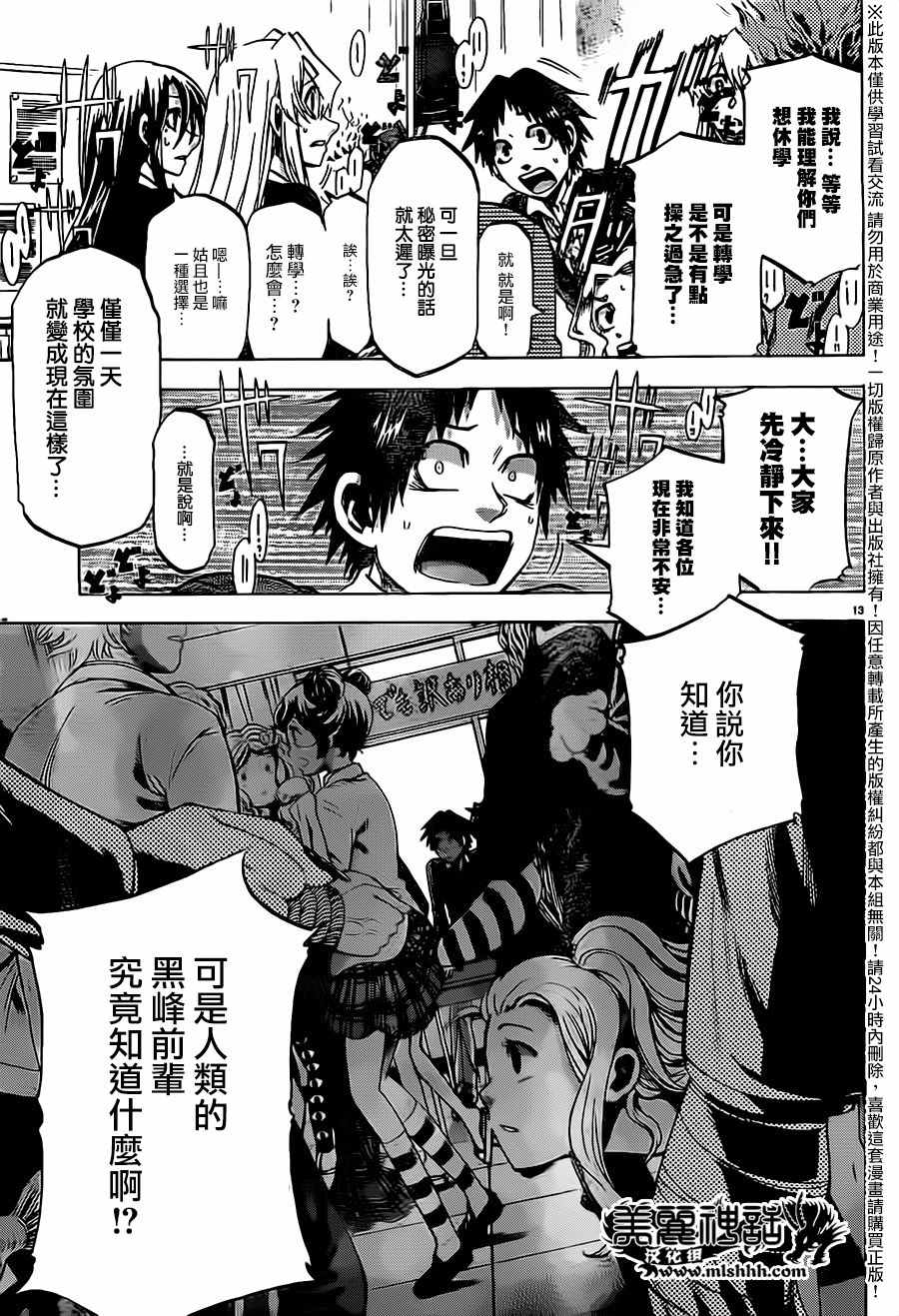 《I am…》漫画最新章节第180话免费下拉式在线观看章节第【13】张图片