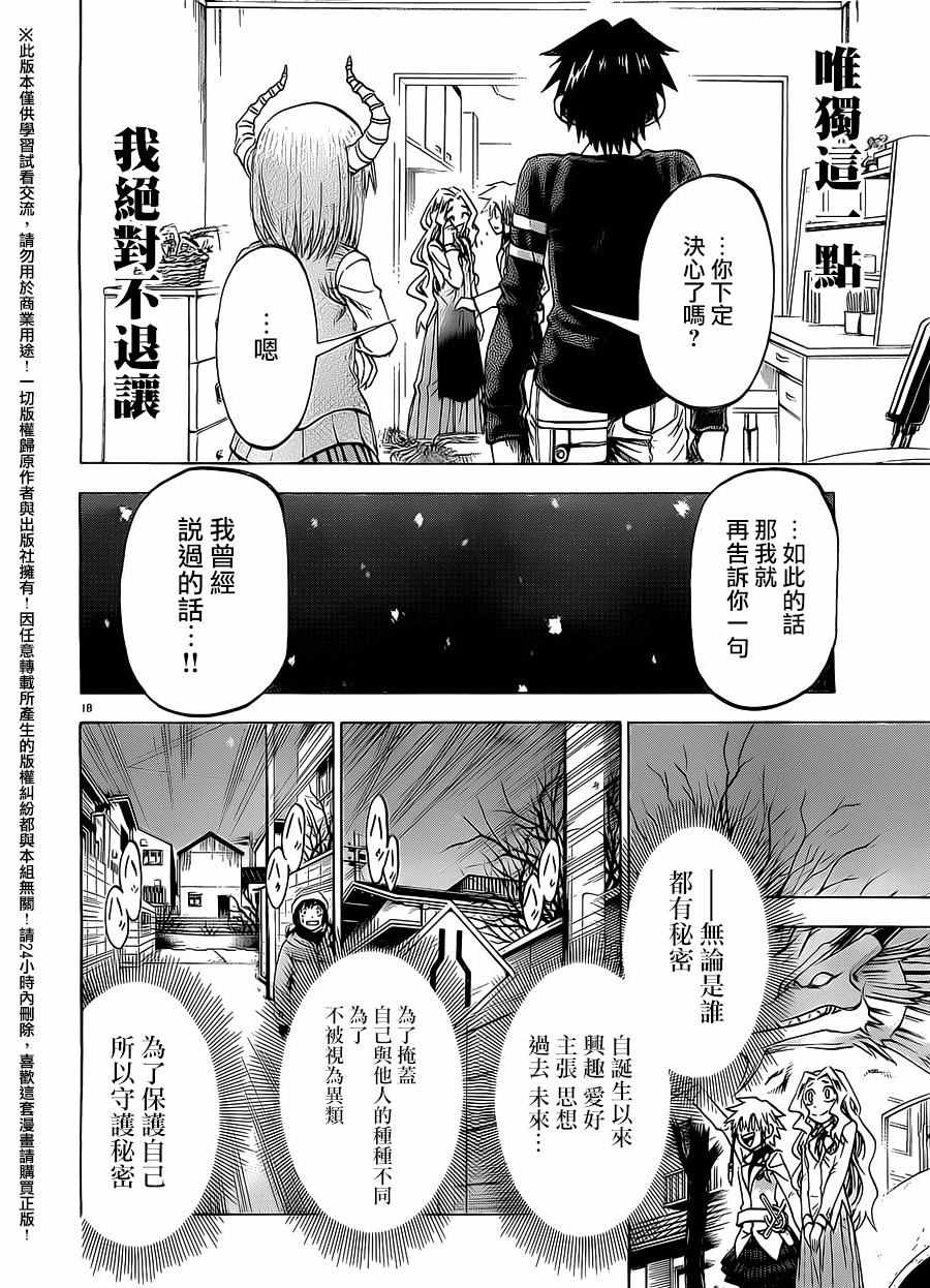 《I am…》漫画最新章节第174话免费下拉式在线观看章节第【18】张图片