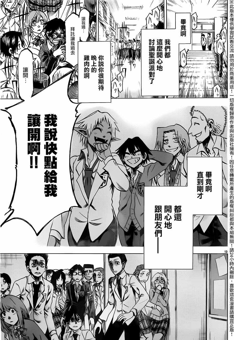 《I am…》漫画最新章节第176话免费下拉式在线观看章节第【13】张图片