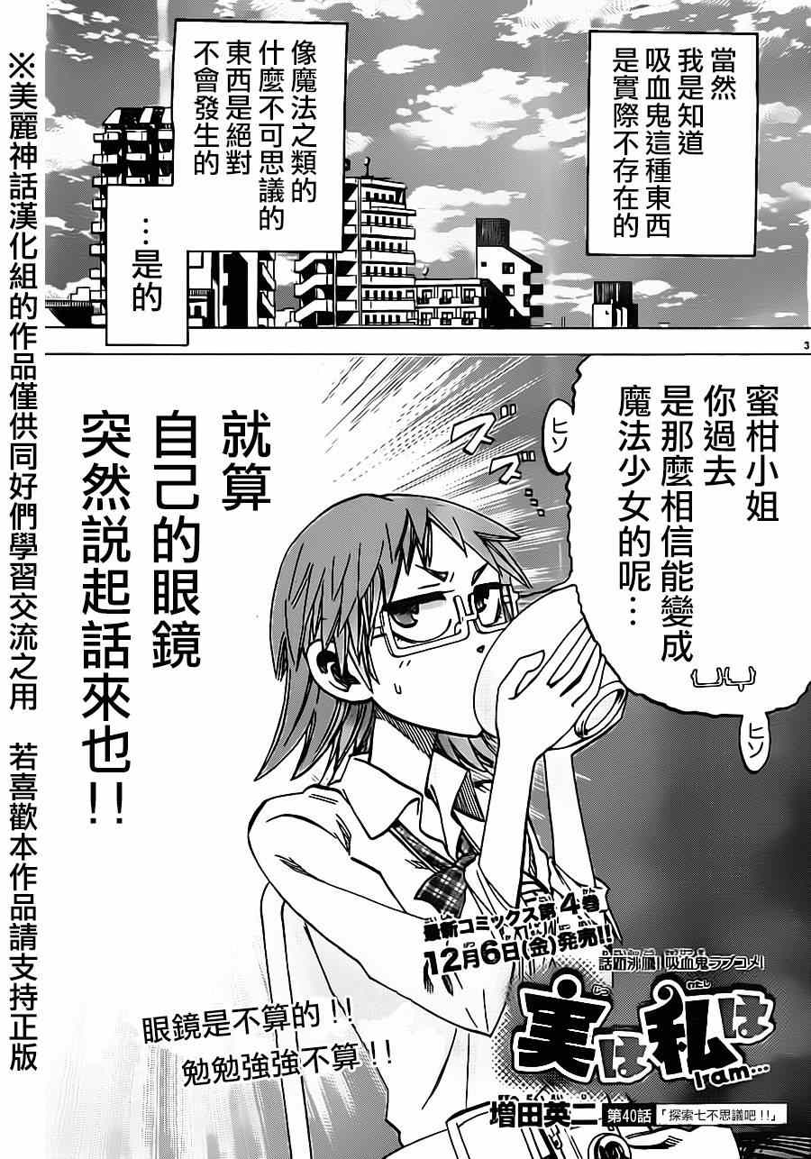 《I am…》漫画最新章节第40话免费下拉式在线观看章节第【3】张图片