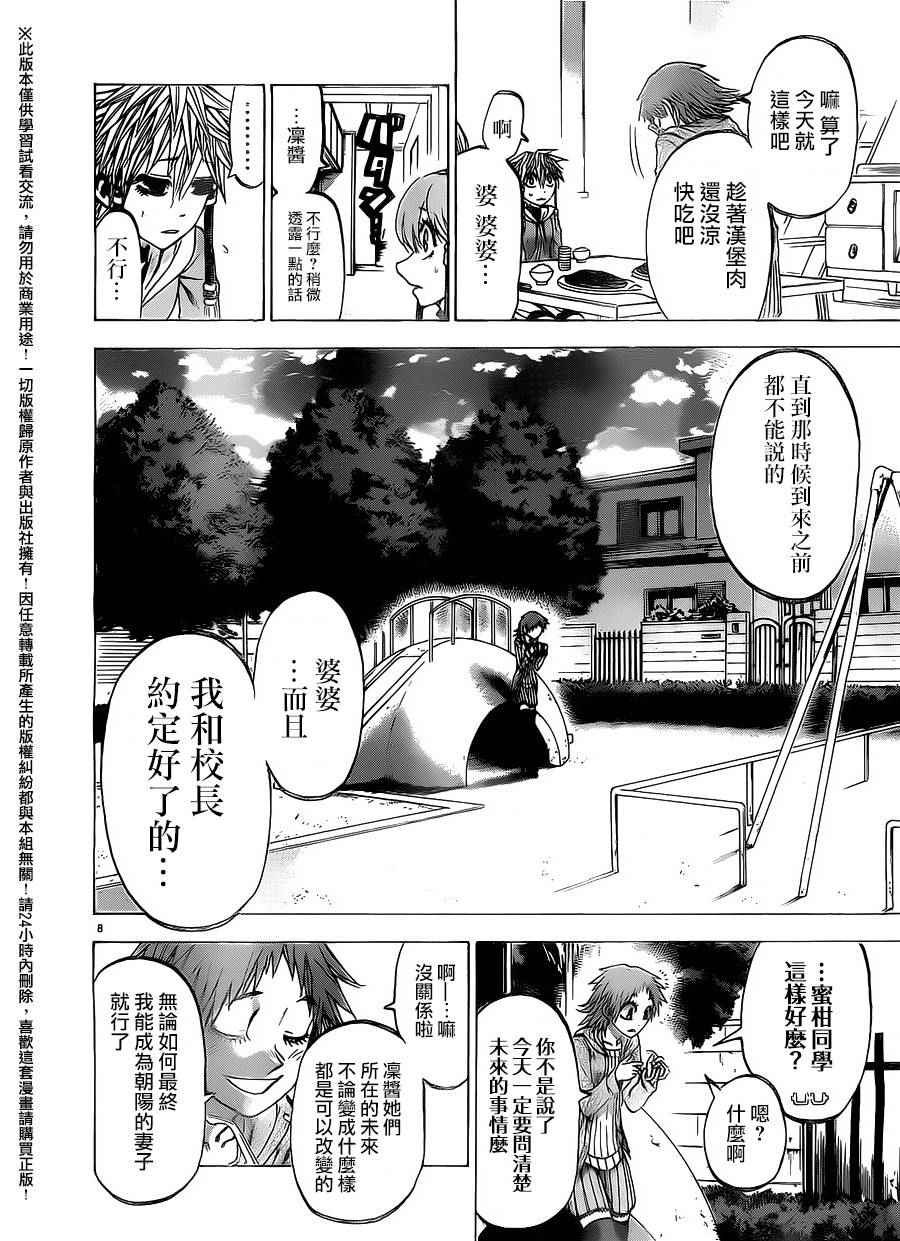 《I am…》漫画最新章节第145话免费下拉式在线观看章节第【8】张图片