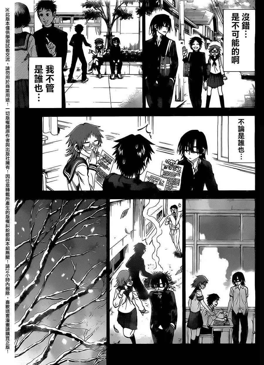 《I am…》漫画最新章节第146话免费下拉式在线观看章节第【7】张图片