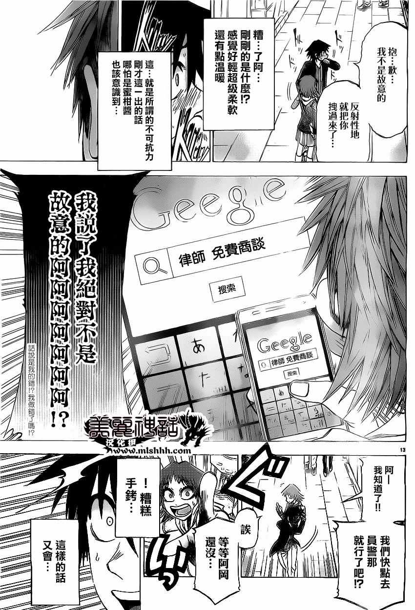 《I am…》漫画最新章节第166话免费下拉式在线观看章节第【13】张图片