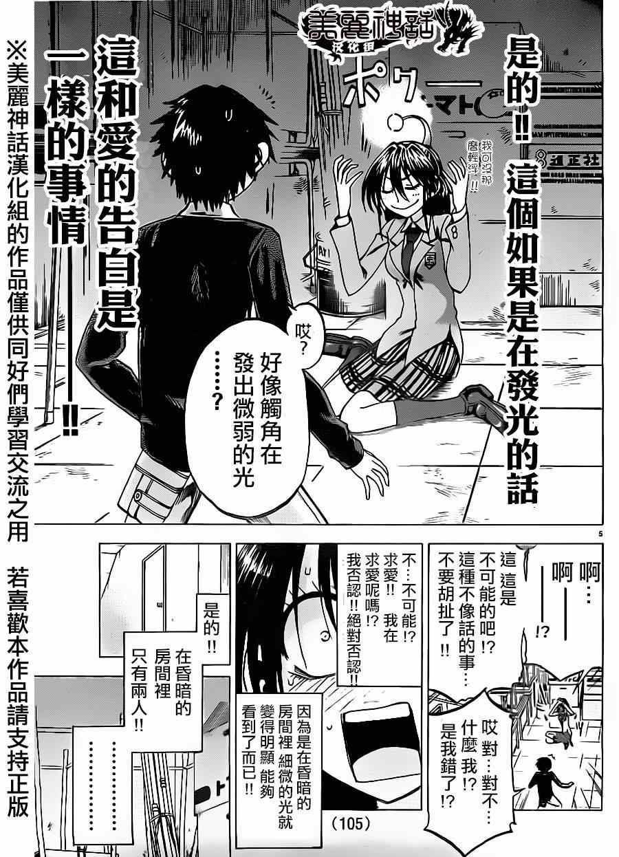 《I am…》漫画最新章节第67话免费下拉式在线观看章节第【5】张图片