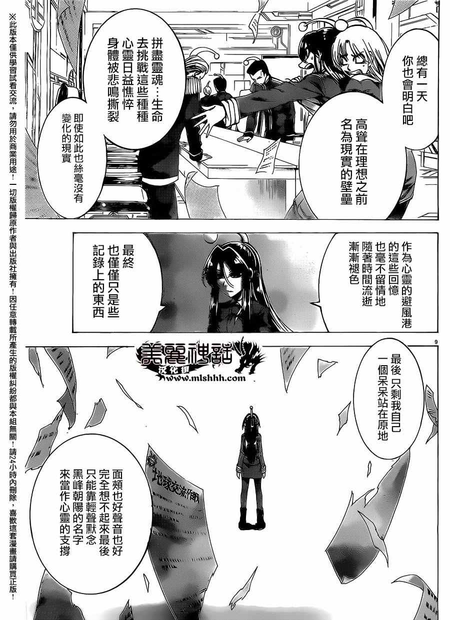 《I am…》漫画最新章节第161话免费下拉式在线观看章节第【9】张图片