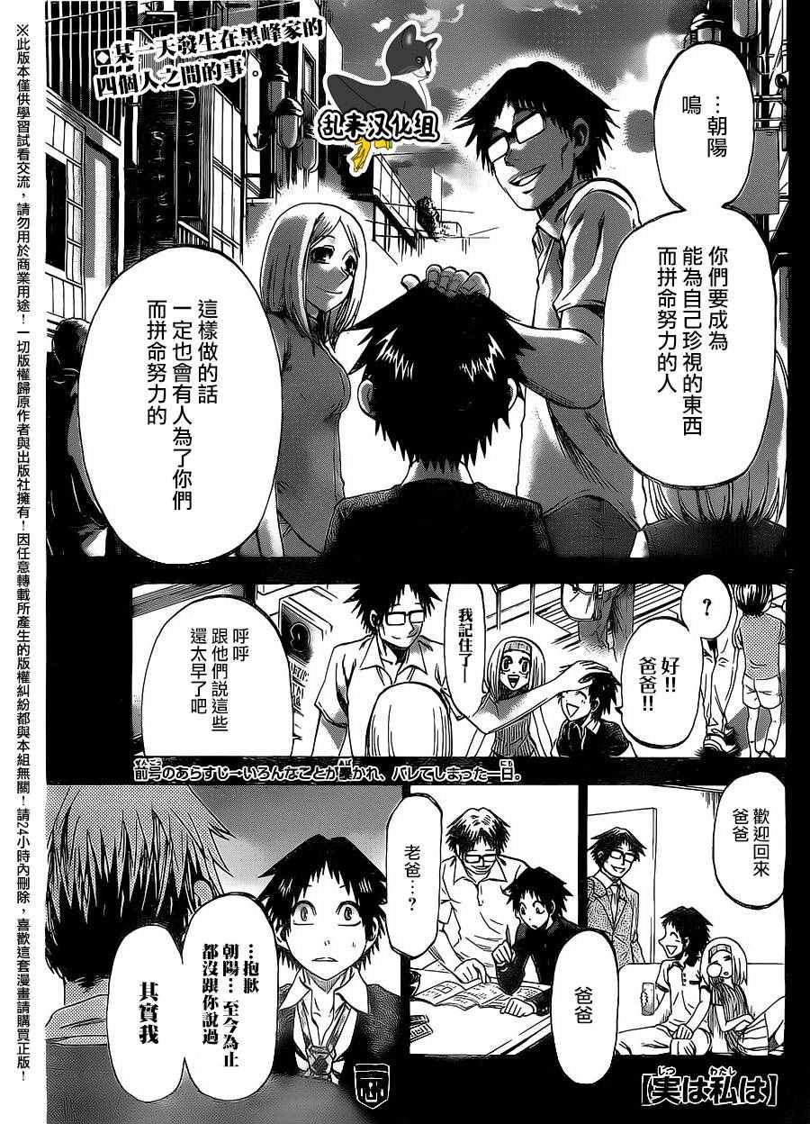 《I am…》漫画最新章节第183话免费下拉式在线观看章节第【1】张图片